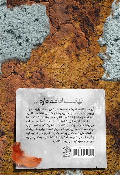 نهضت ادامه دارد